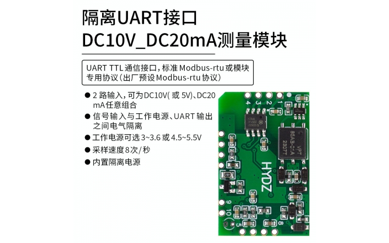 隔離UART串口DC10V_DC20mA測(cè)量模塊 標(biāo)準(zhǔn)modbus-rtu 模塊專用協(xié)議